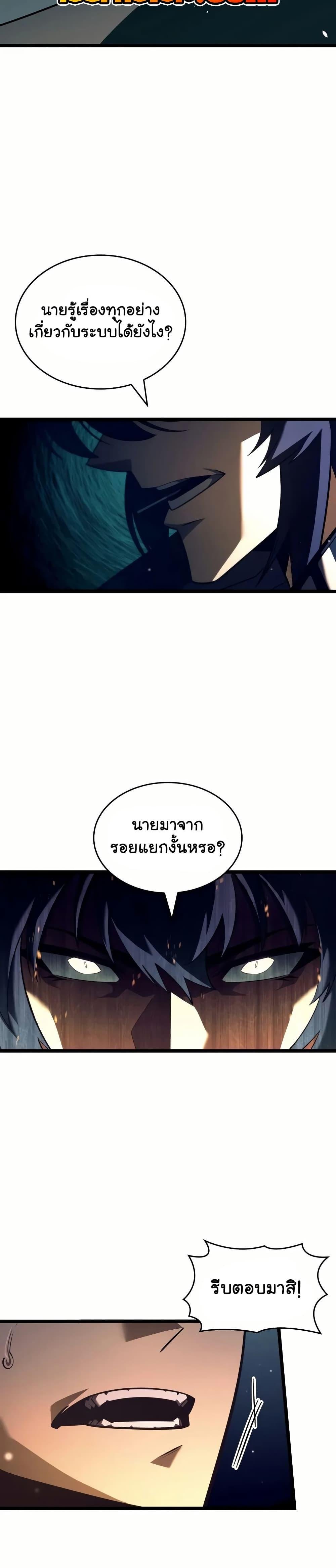 Return of the SSS-Class Ranker ตอนที่ 142 แปลไทย