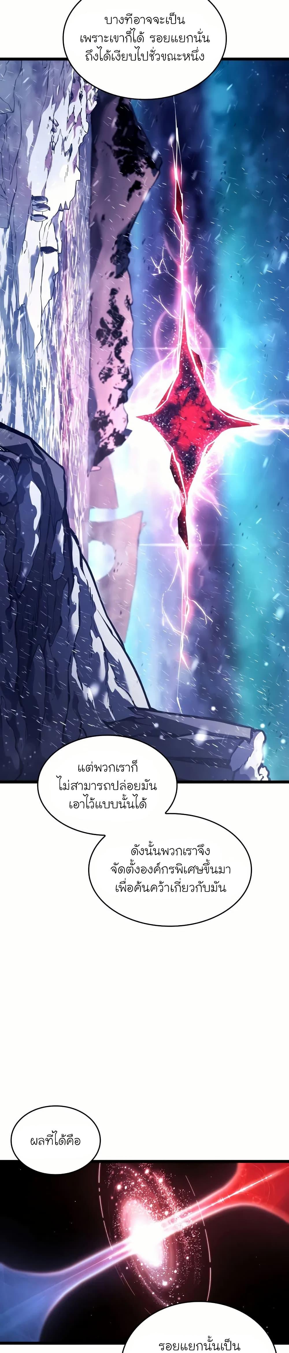Return of the SSS-Class Ranker ตอนที่ 142 แปลไทย