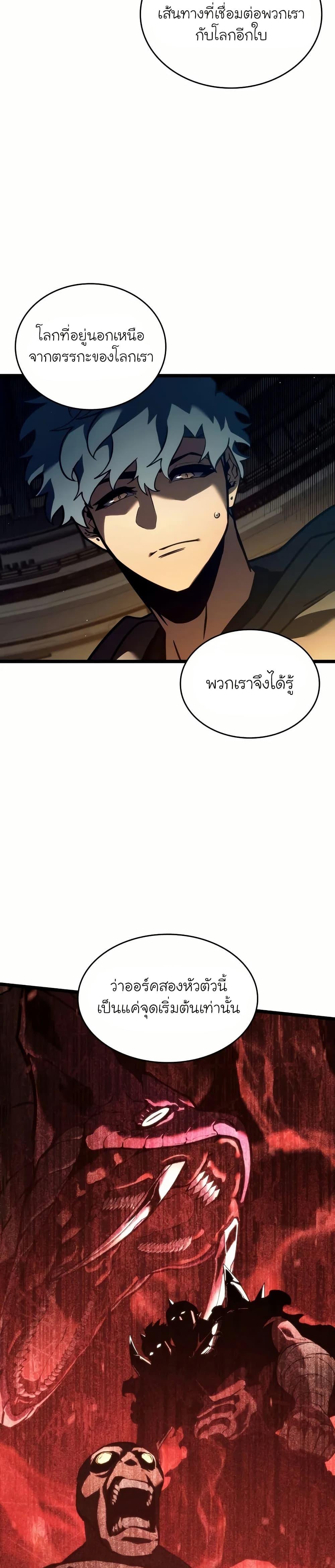 Return of the SSS-Class Ranker ตอนที่ 142 แปลไทย