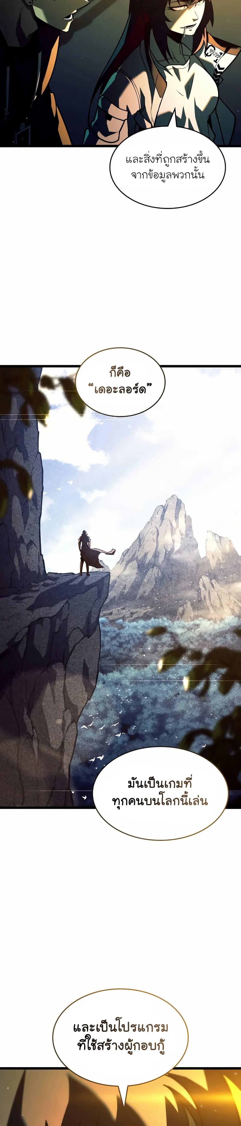 Return of the SSS-Class Ranker ตอนที่ 142 แปลไทย