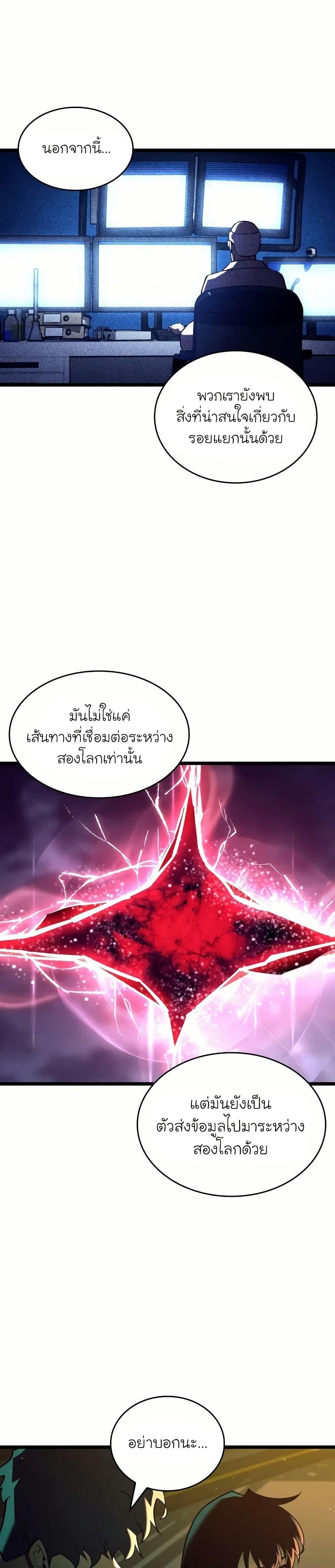 Return of the SSS-Class Ranker ตอนที่ 142 แปลไทย