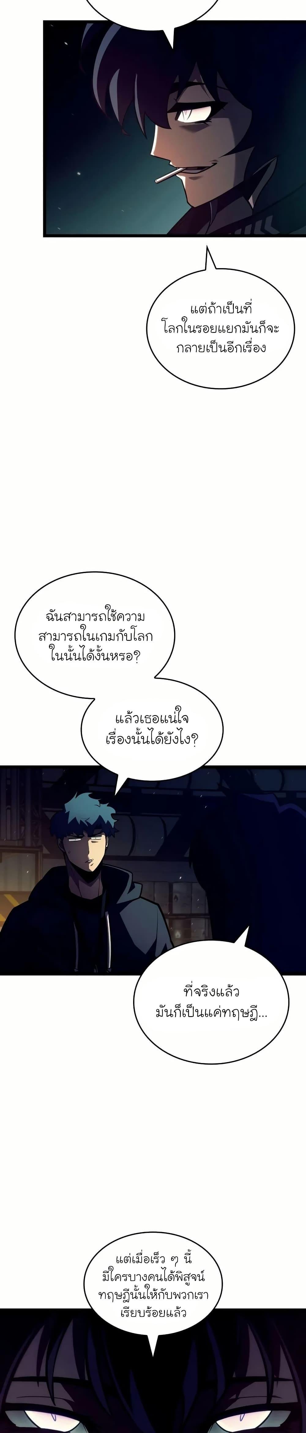 Return of the SSS-Class Ranker ตอนที่ 142 แปลไทย