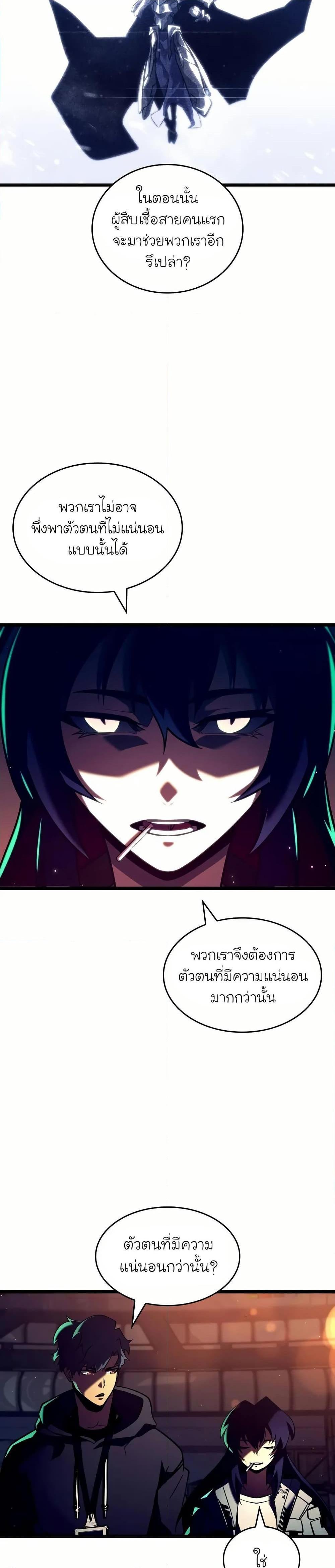 Return of the SSS-Class Ranker ตอนที่ 142 แปลไทย