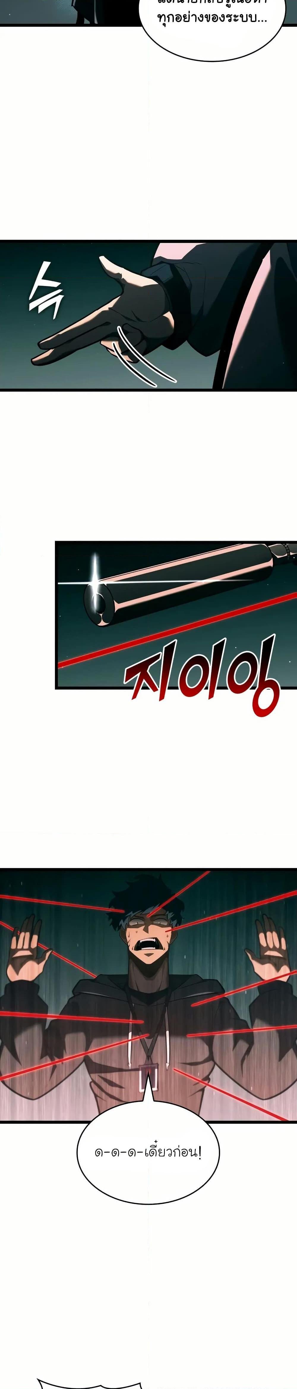 Return of the SSS-Class Ranker ตอนที่ 142 แปลไทย