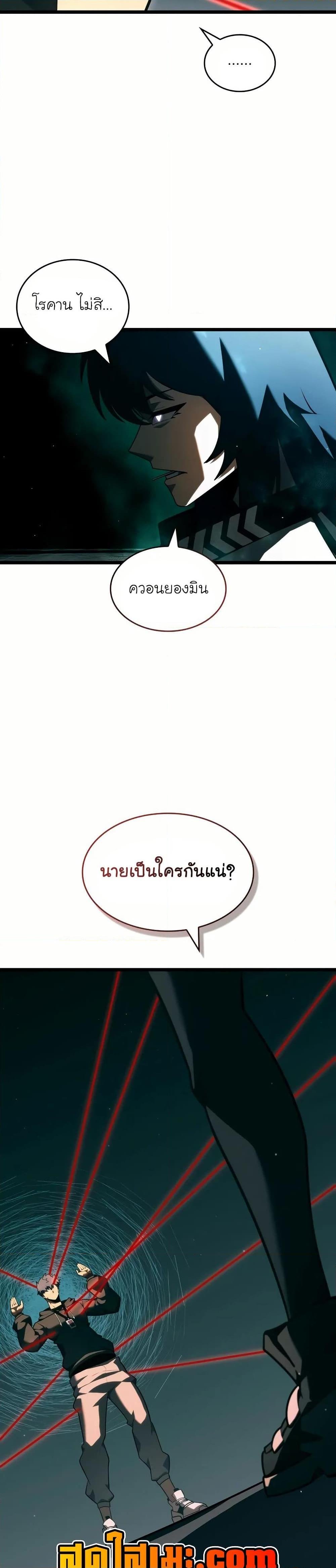 Return of the SSS-Class Ranker ตอนที่ 142 แปลไทย