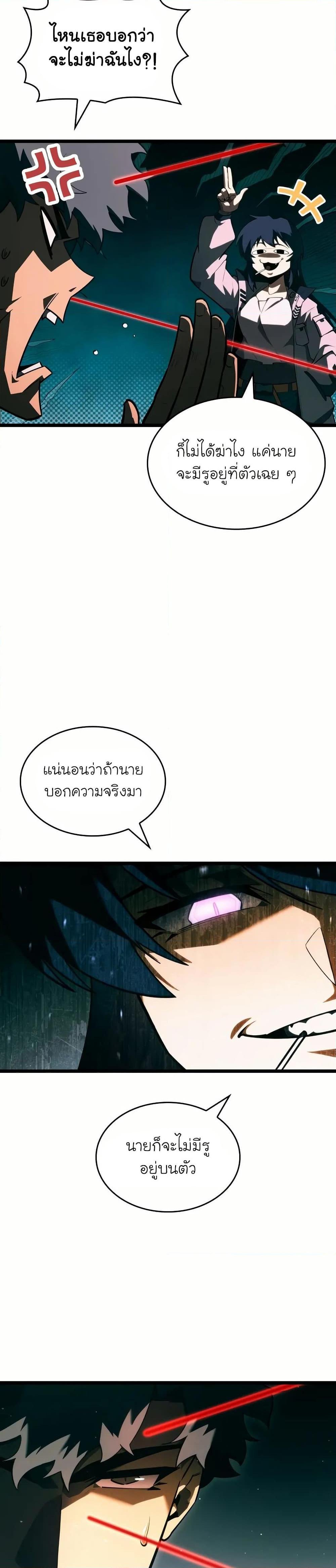 Return of the SSS-Class Ranker ตอนที่ 142 แปลไทย