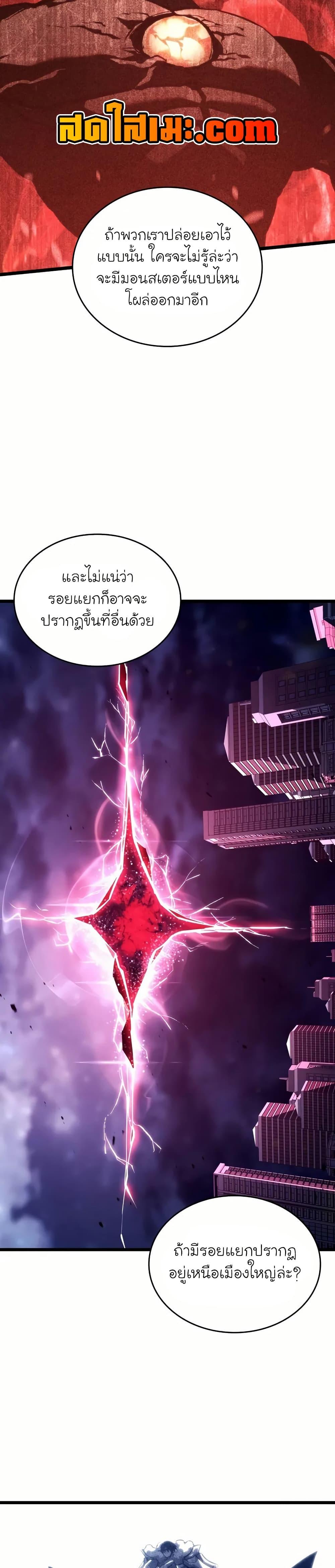 Return of the SSS-Class Ranker ตอนที่ 142 แปลไทย