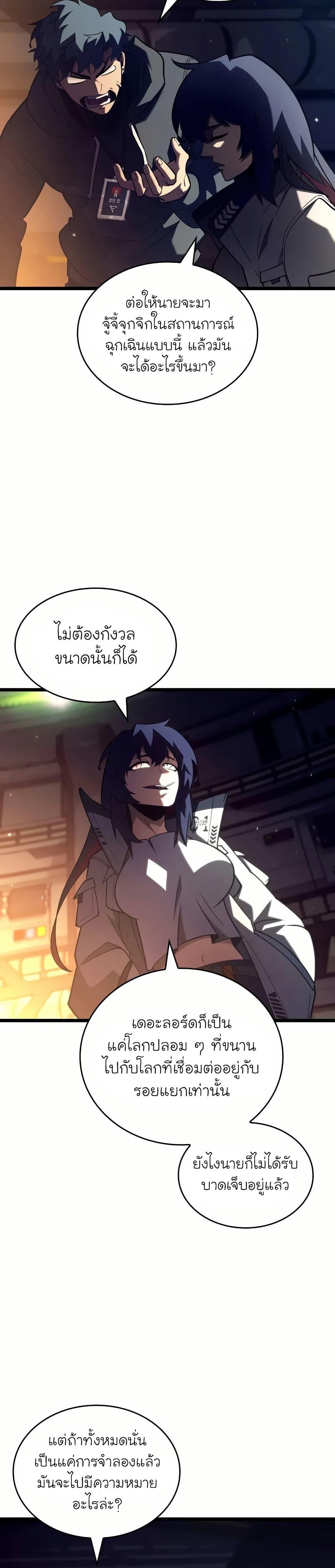 Return of the SSS-Class Ranker ตอนที่ 142 แปลไทย