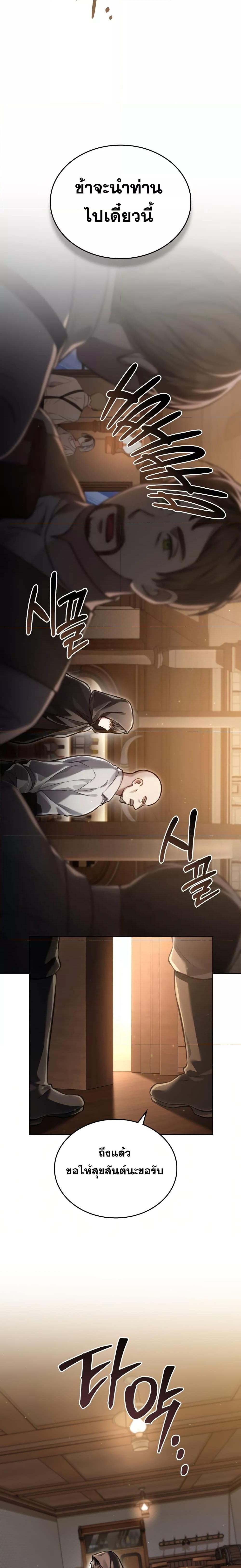 Reborn as the Enemy Prince ตอนที่ 20 แปลไทย