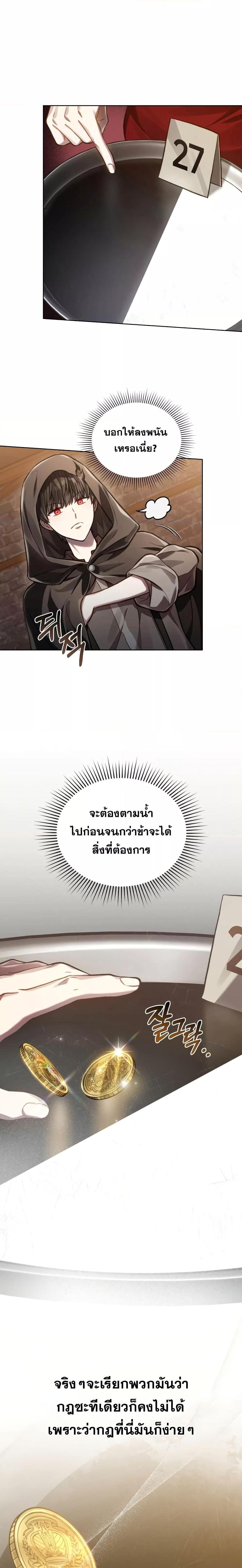 Reborn as the Enemy Prince ตอนที่ 20 แปลไทย