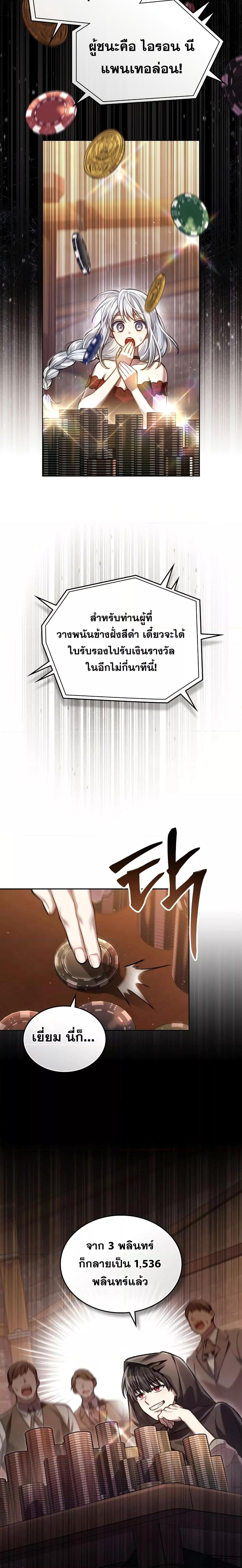 Reborn as the Enemy Prince ตอนที่ 20 แปลไทย
