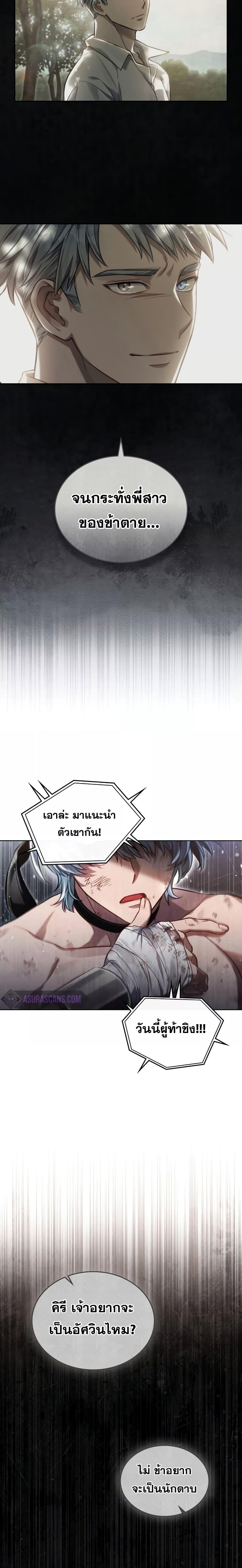 Reborn as the Enemy Prince ตอนที่ 20 แปลไทย