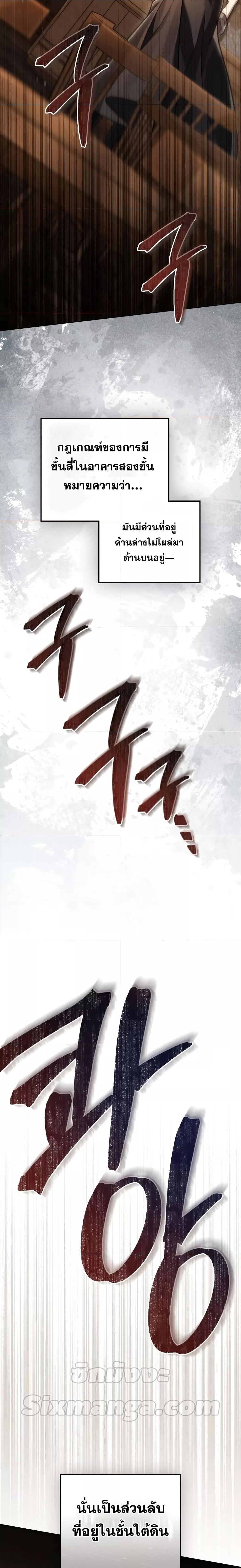 Reborn as the Enemy Prince ตอนที่ 20 แปลไทย