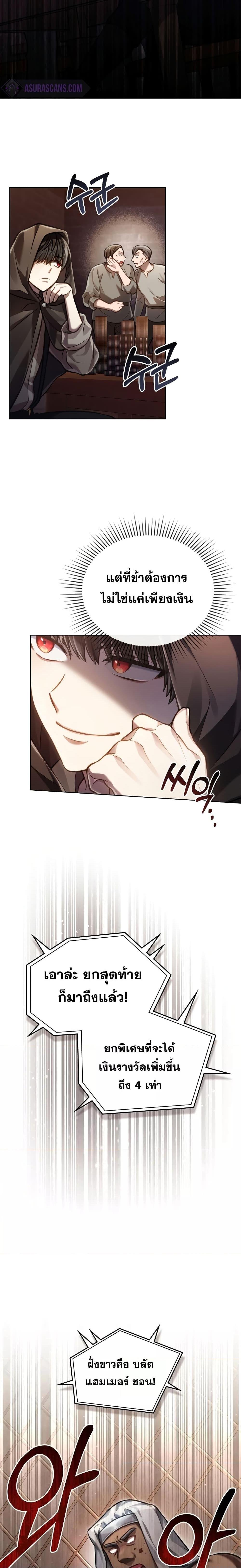 Reborn as the Enemy Prince ตอนที่ 20 แปลไทย