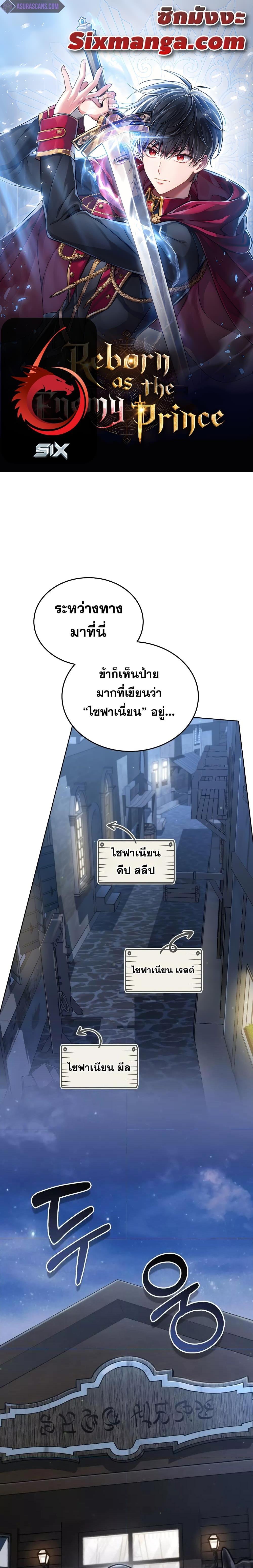 Reborn as the Enemy Prince ตอนที่ 20 แปลไทย