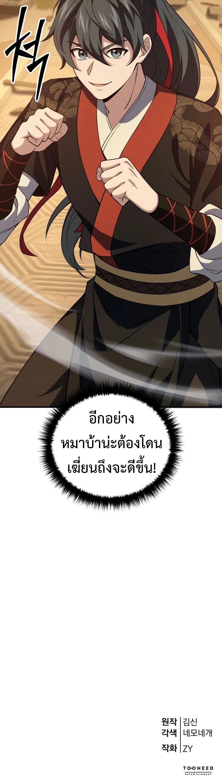 Reincarnation of the Martial God เทพยุทธ์ ผู้หวนคืน ตอนที่ 5 แปลไทย