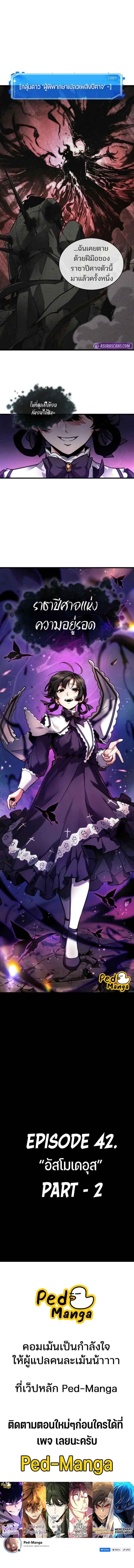 Omniscient Reader อ่านชะตาวันสิ้นโลก ตอนที่ 254 แปลไทย