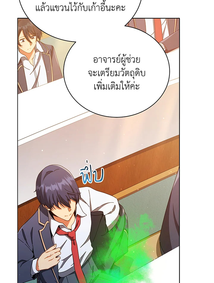 Necromancer Academy’s Genius Summoner ตอนที่ 29 แปลไทย
