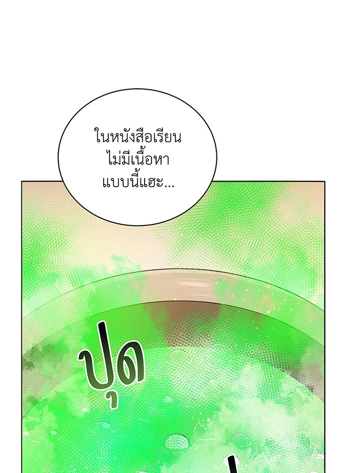 Necromancer Academy’s Genius Summoner ตอนที่ 29 แปลไทย