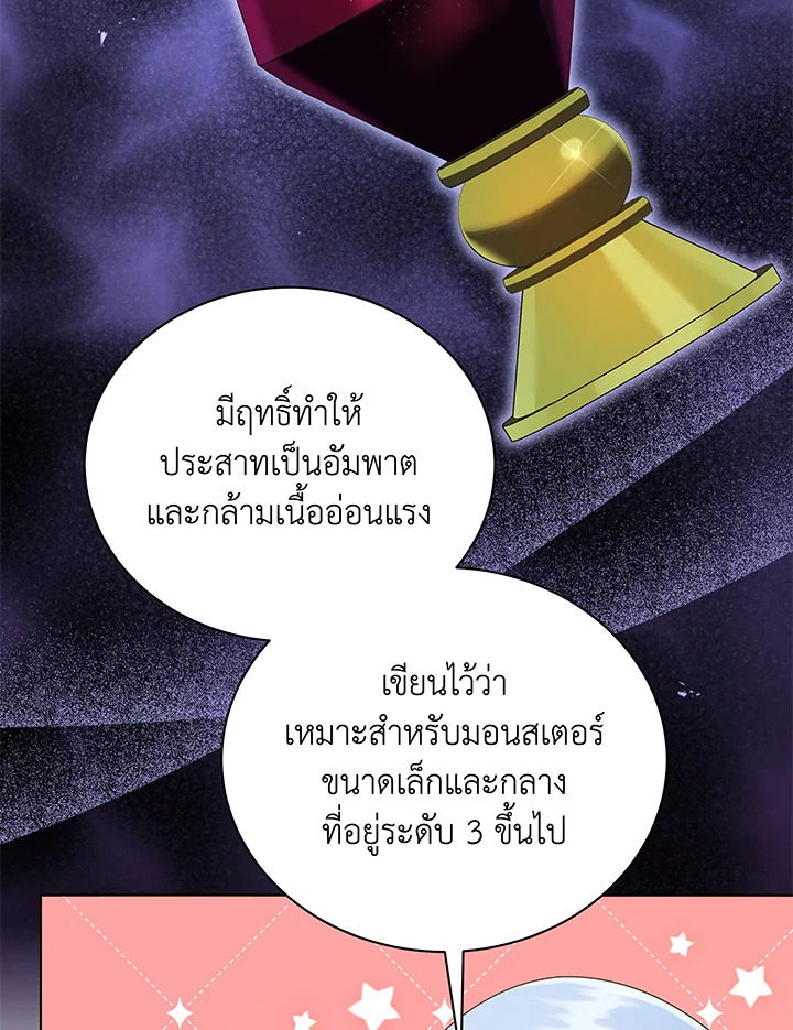 Necromancer Academy’s Genius Summoner ตอนที่ 29 แปลไทย