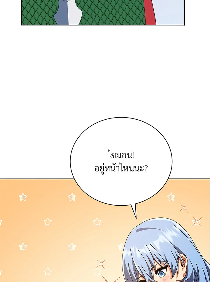 Necromancer Academy’s Genius Summoner ตอนที่ 29 แปลไทย