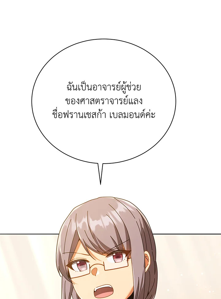 Necromancer Academy’s Genius Summoner ตอนที่ 29 แปลไทย