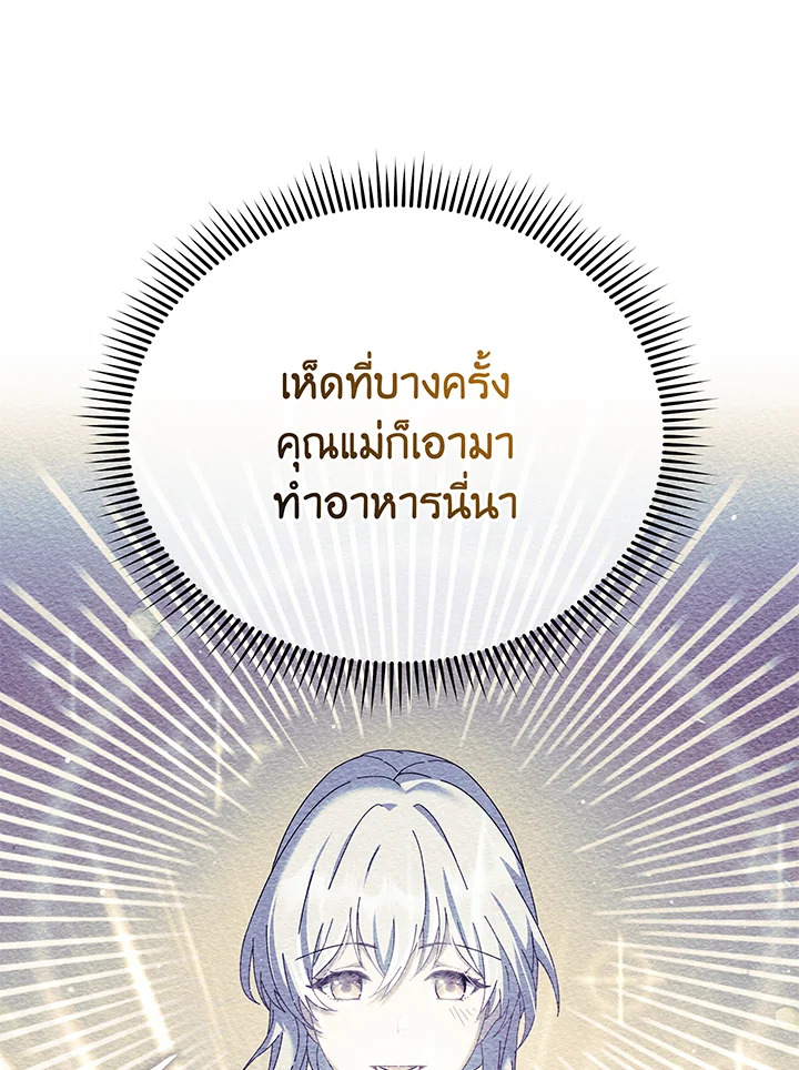 Necromancer Academy’s Genius Summoner ตอนที่ 29 แปลไทย