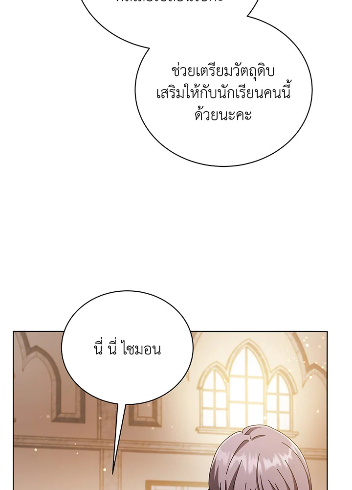 Necromancer Academy’s Genius Summoner ตอนที่ 29 แปลไทย