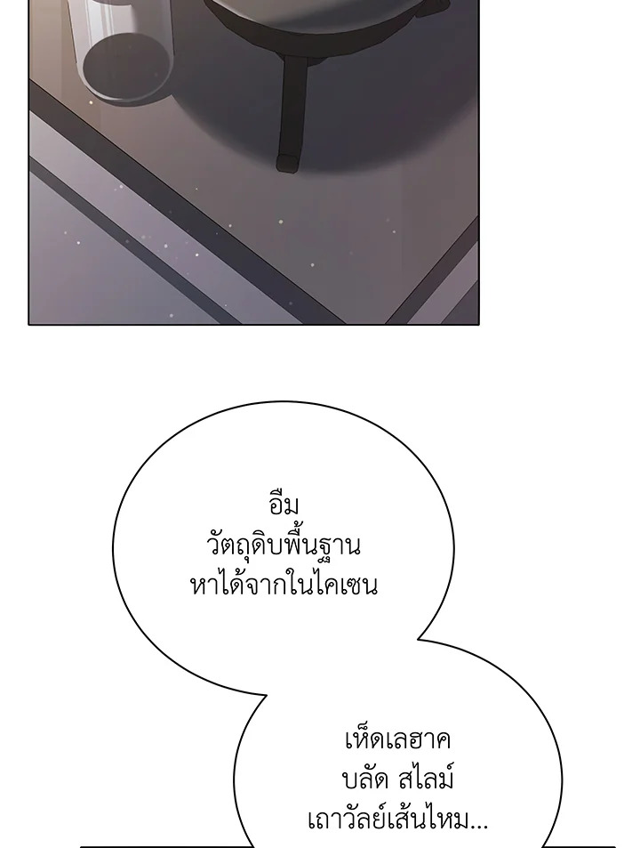 Necromancer Academy’s Genius Summoner ตอนที่ 29 แปลไทย