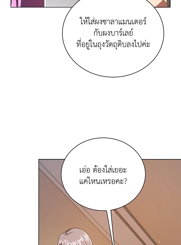 Necromancer Academy’s Genius Summoner ตอนที่ 29 แปลไทย