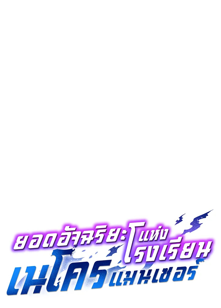 Necromancer Academy’s Genius Summoner ตอนที่ 29 แปลไทย