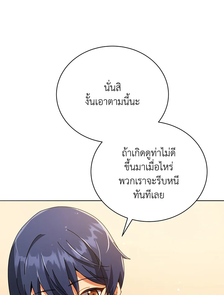 Necromancer Academy’s Genius Summoner ตอนที่ 29 แปลไทย