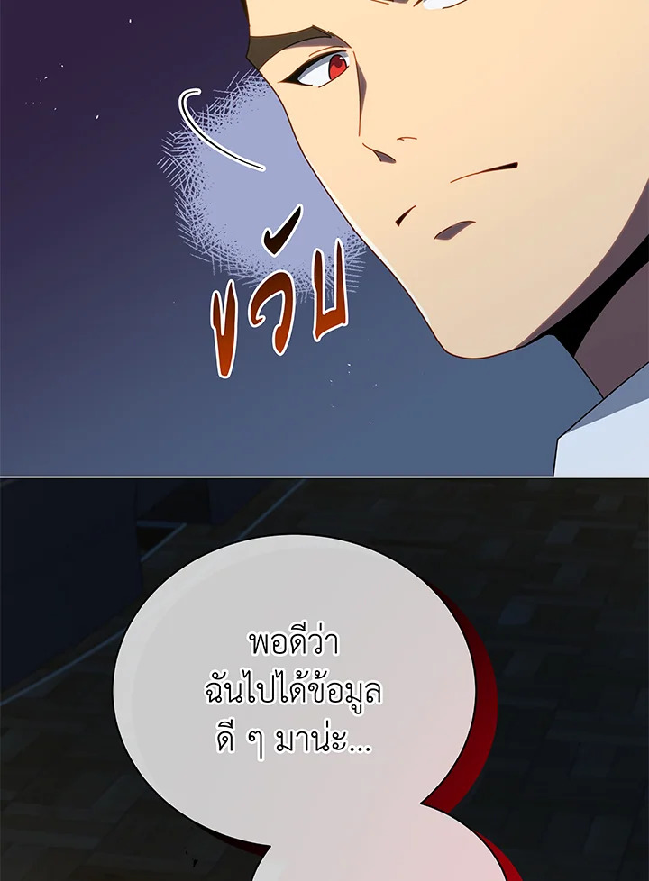 Necromancer Academy’s Genius Summoner ตอนที่ 29 แปลไทย