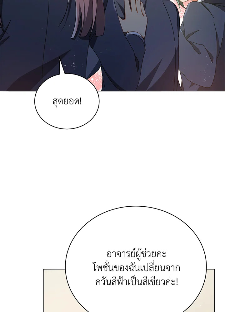 Necromancer Academy’s Genius Summoner ตอนที่ 29 แปลไทย