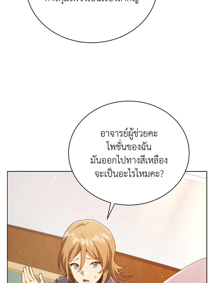 Necromancer Academy’s Genius Summoner ตอนที่ 29 แปลไทย