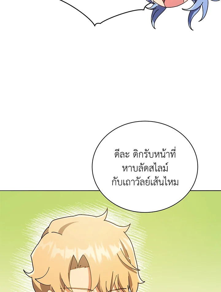 Necromancer Academy’s Genius Summoner ตอนที่ 29 แปลไทย