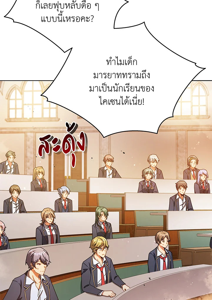 Necromancer Academy’s Genius Summoner ตอนที่ 29 แปลไทย