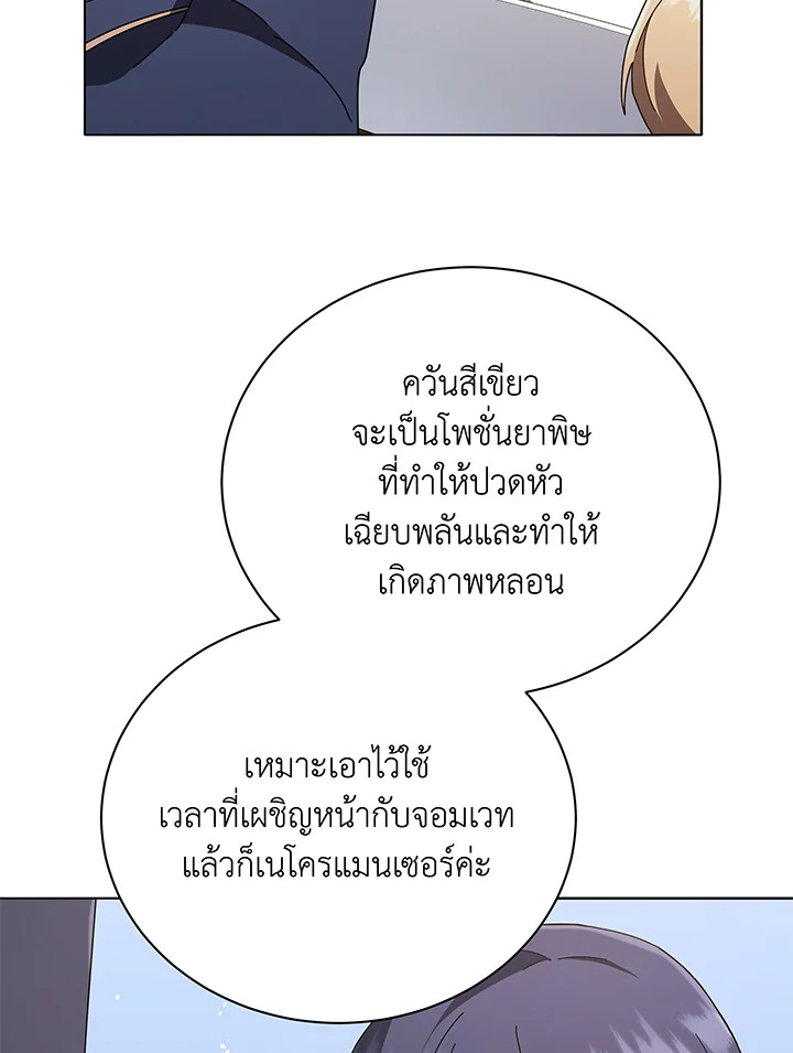 Necromancer Academy’s Genius Summoner ตอนที่ 29 แปลไทย