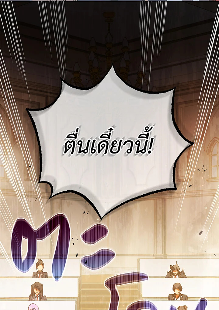 Necromancer Academy’s Genius Summoner ตอนที่ 29 แปลไทย