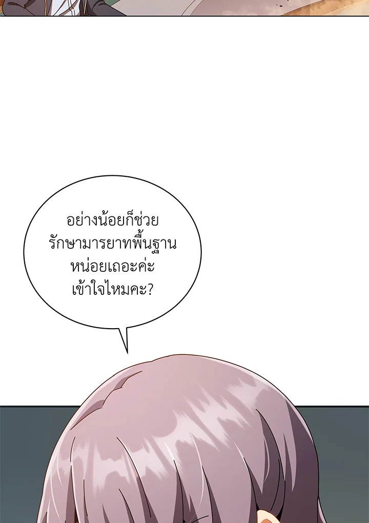 Necromancer Academy’s Genius Summoner ตอนที่ 29 แปลไทย