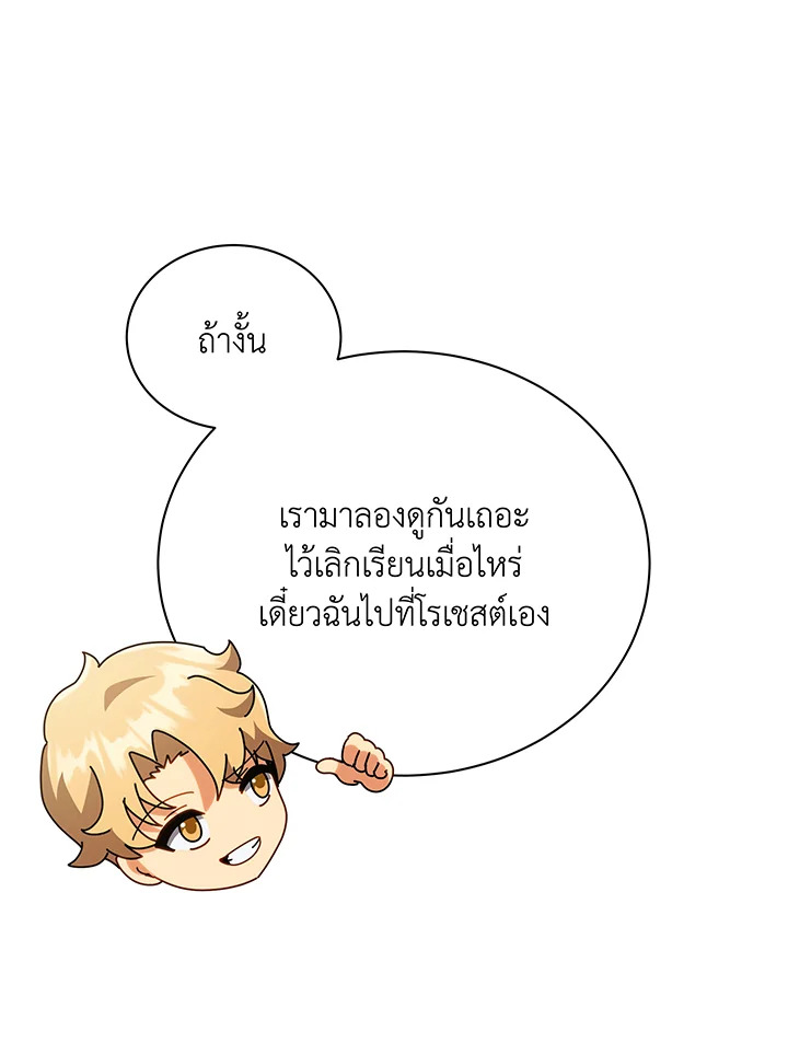 Necromancer Academy’s Genius Summoner ตอนที่ 29 แปลไทย