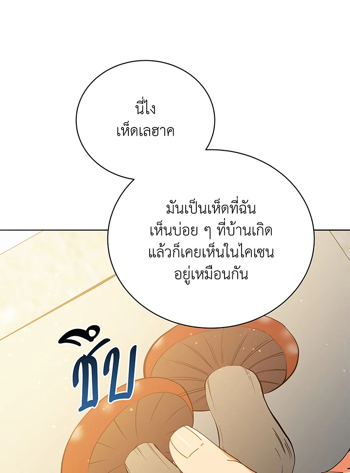 Necromancer Academy’s Genius Summoner ตอนที่ 29 แปลไทย