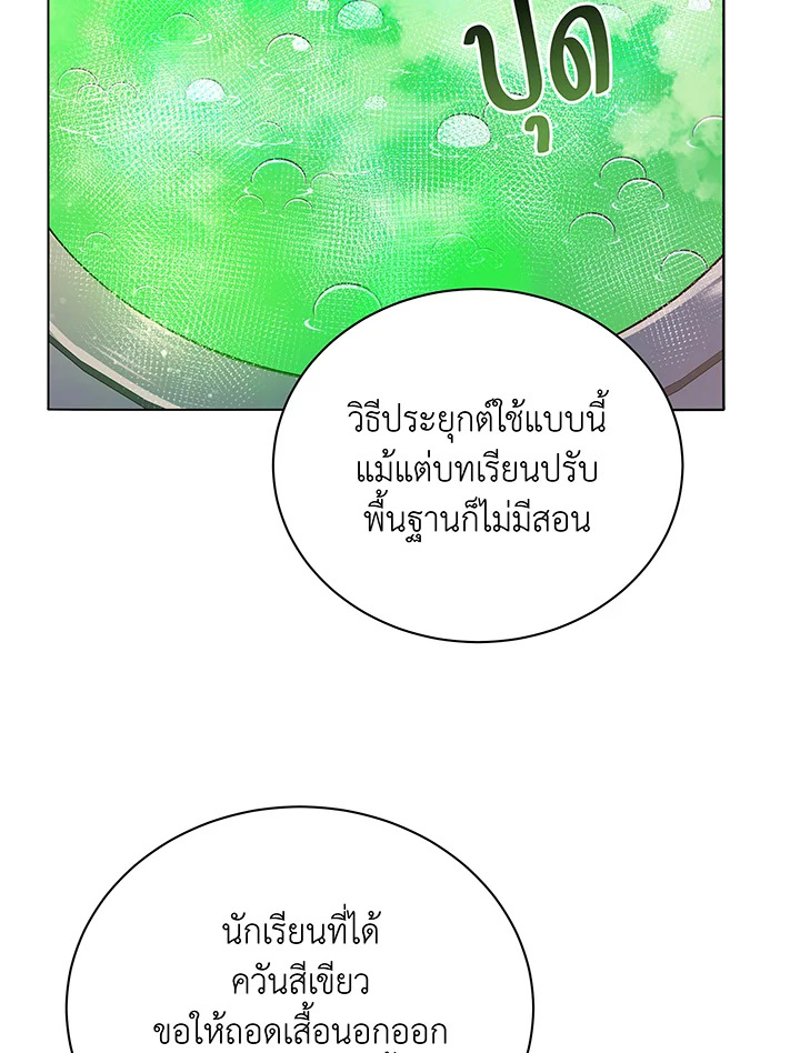 Necromancer Academy’s Genius Summoner ตอนที่ 29 แปลไทย