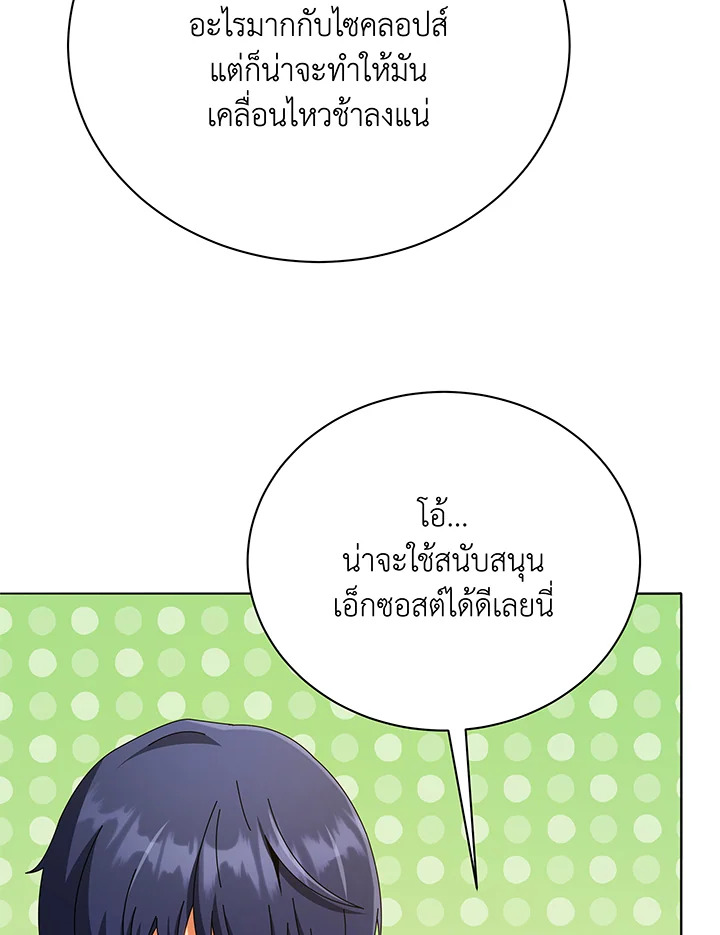 Necromancer Academy’s Genius Summoner ตอนที่ 29 แปลไทย