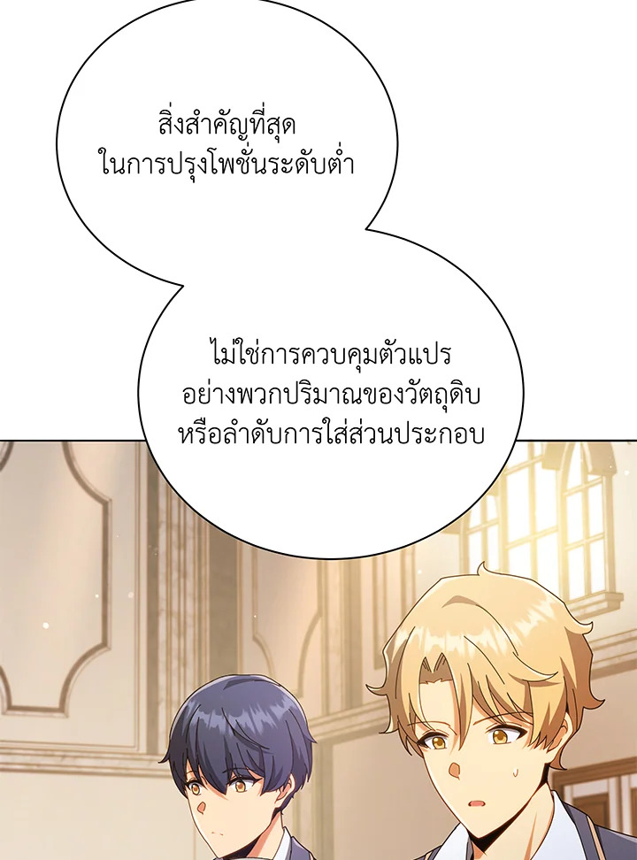 Necromancer Academy’s Genius Summoner ตอนที่ 29 แปลไทย