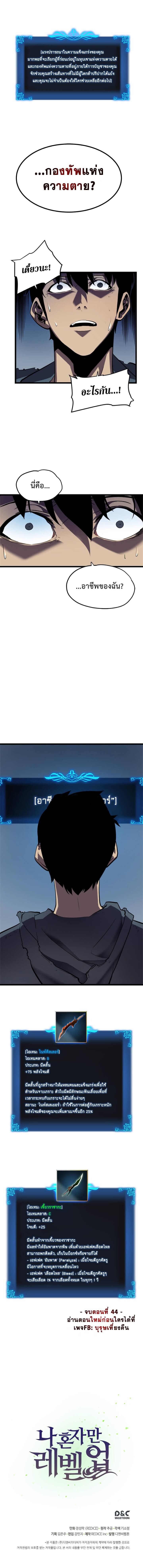 Solo Leveling ตอนที่ 44 แปลไทย