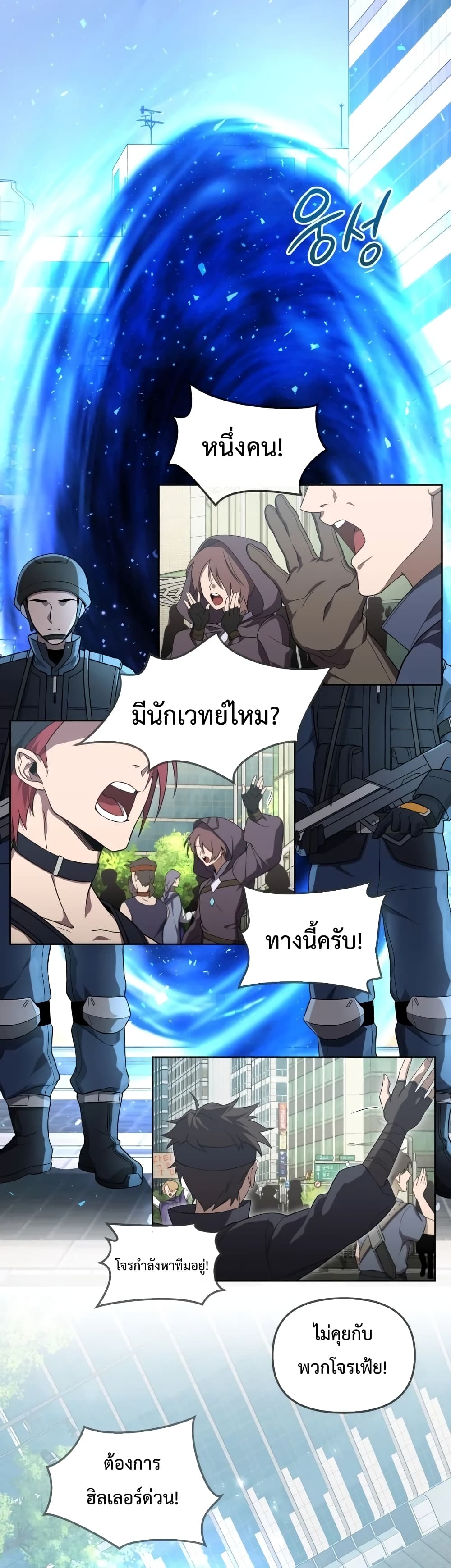 Player Who Returned 10,000 Years Later เพลเยอร์ผู้กลับมาในรอบหมื่นปี ตอนที่ 11 แปลไทย