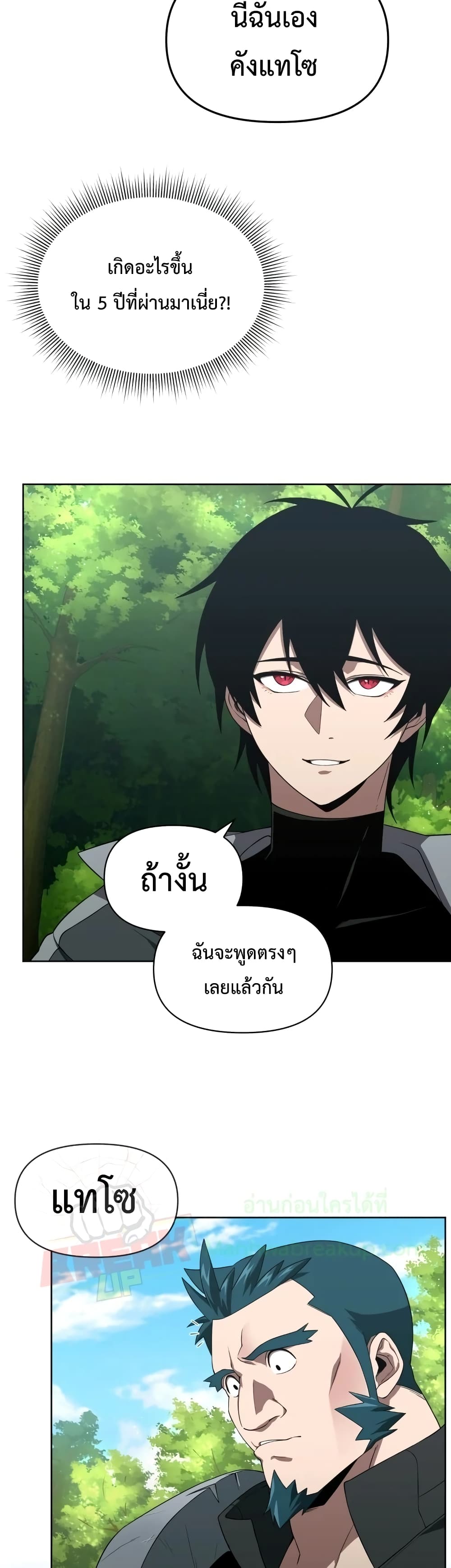 Player Who Returned 10,000 Years Later เพลเยอร์ผู้กลับมาในรอบหมื่นปี ตอนที่ 11 แปลไทย