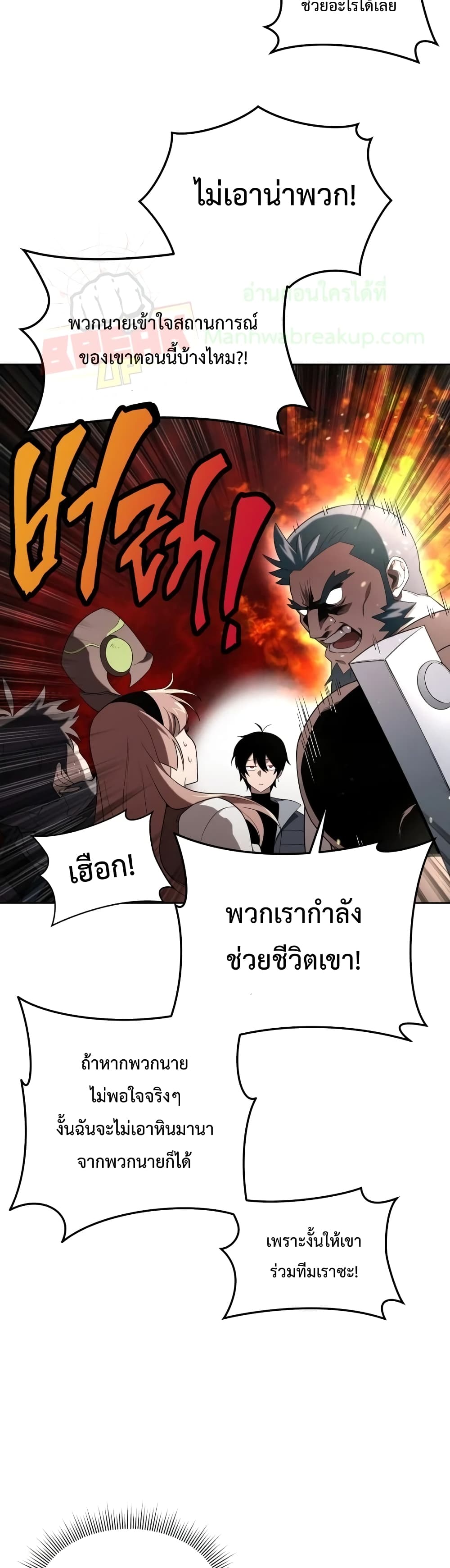 Player Who Returned 10,000 Years Later เพลเยอร์ผู้กลับมาในรอบหมื่นปี ตอนที่ 11 แปลไทย