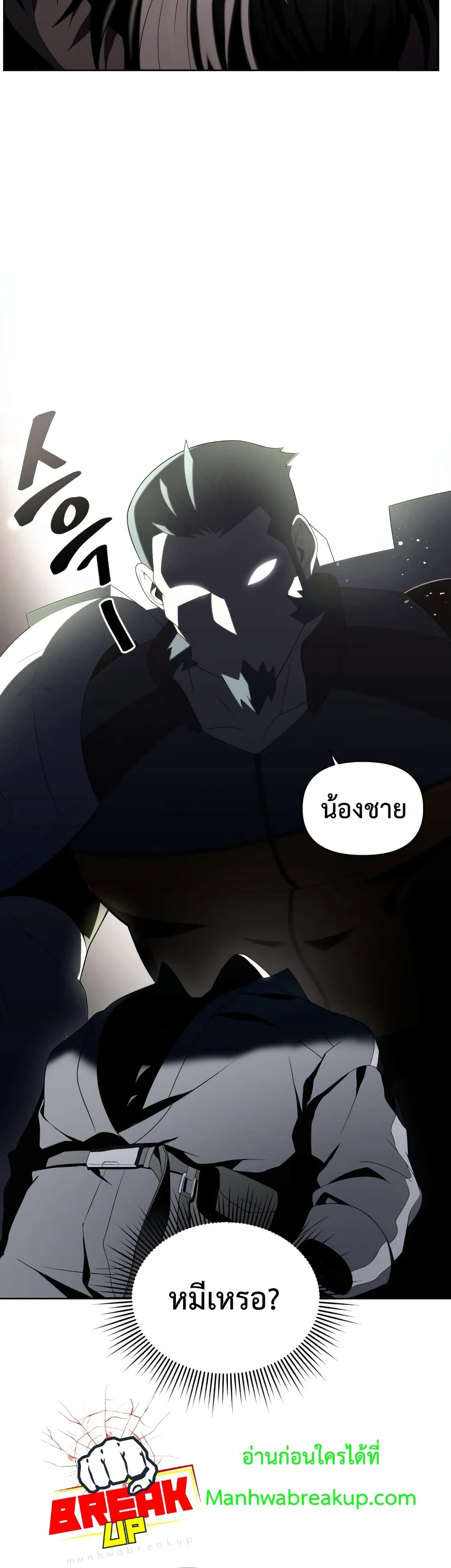 Player Who Returned 10,000 Years Later เพลเยอร์ผู้กลับมาในรอบหมื่นปี ตอนที่ 11 แปลไทย